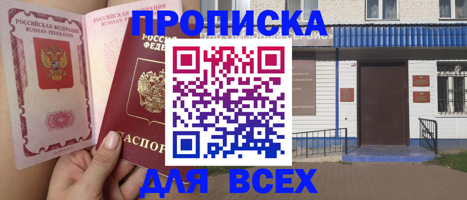 прописка поиск в Кургане