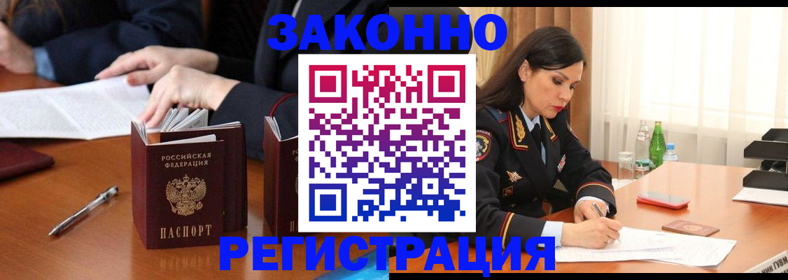 временная регистрация надежно в Кургане
