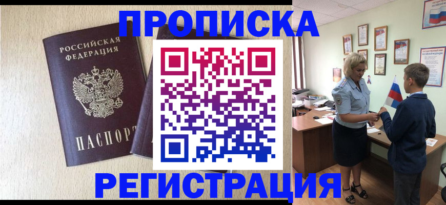 временная регистрация законно в Кургане