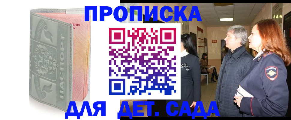 прописка законно в Кургане