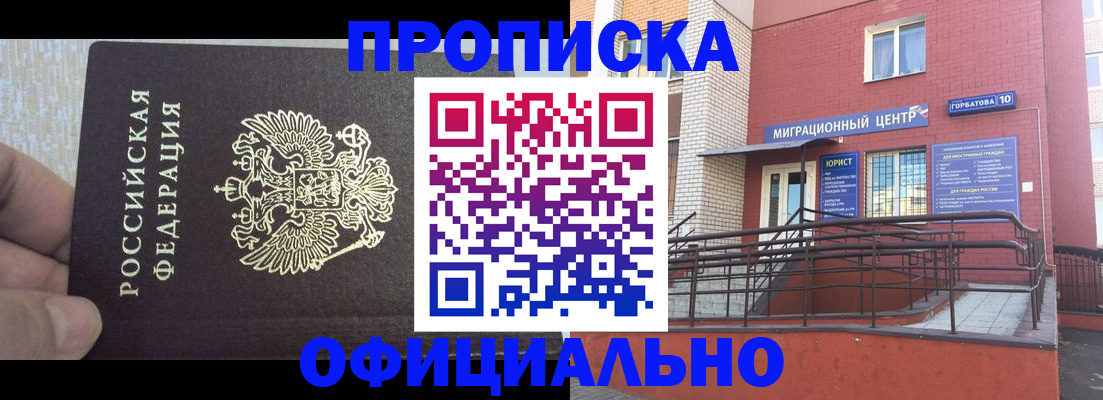 прописка штамп в Кургане